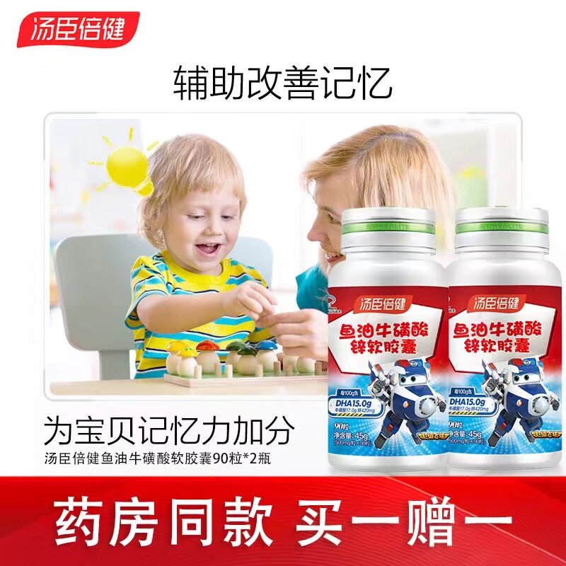 2瓶汤臣倍健dha牛磺酸学生增强记忆力儿童学生鱼肝油软胶囊青少年