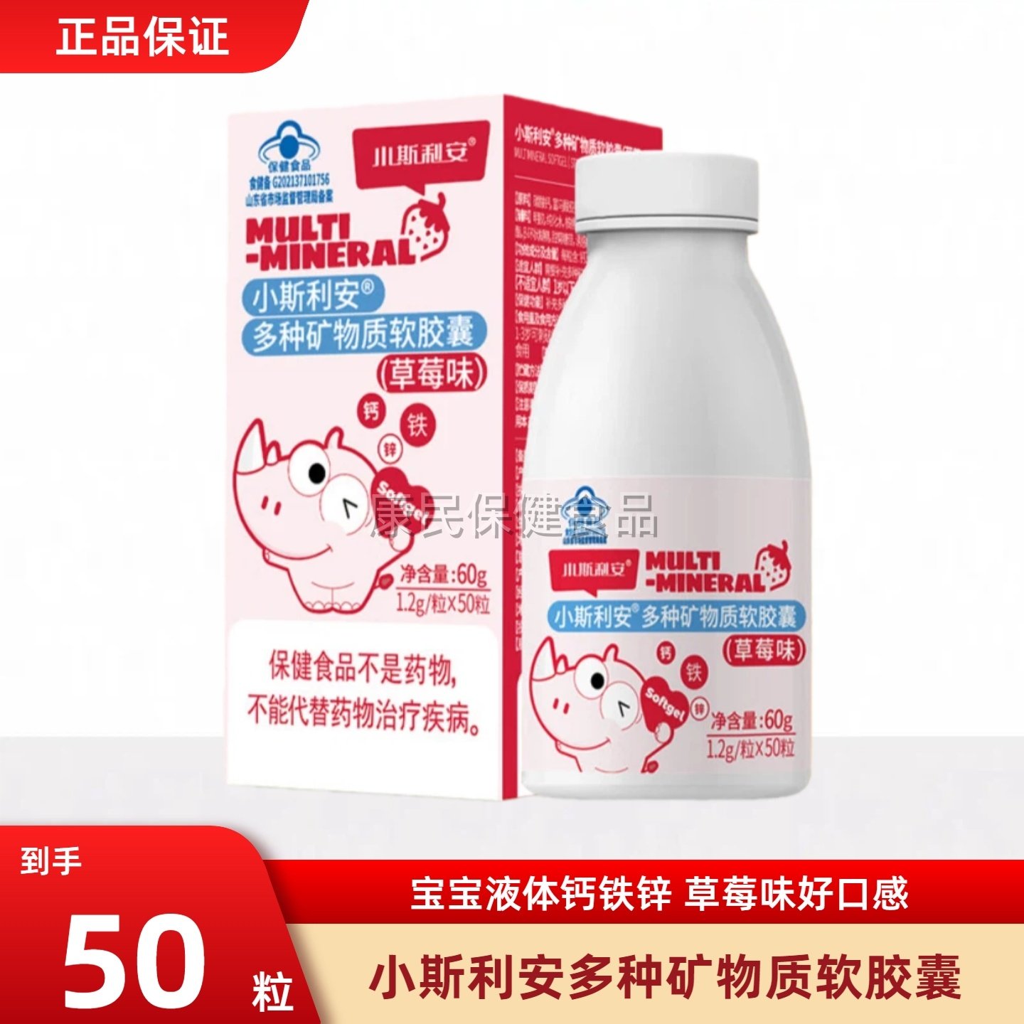 小斯利安钙铁锌软胶囊1.2g×50粒宝宝儿童青少年草莓味婴童营养,保健食品/膳食营养补充食品,维生素/复合维生素,淘宝优惠券,粉丝福利购,淘宝优惠卷