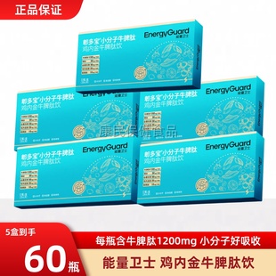 能量卫士牛脾肽口服液青少年儿童肽鸡内金饮品活性小分子牛脾肽肽