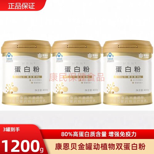康恩贝金罐蛋白粉乳清蛋白