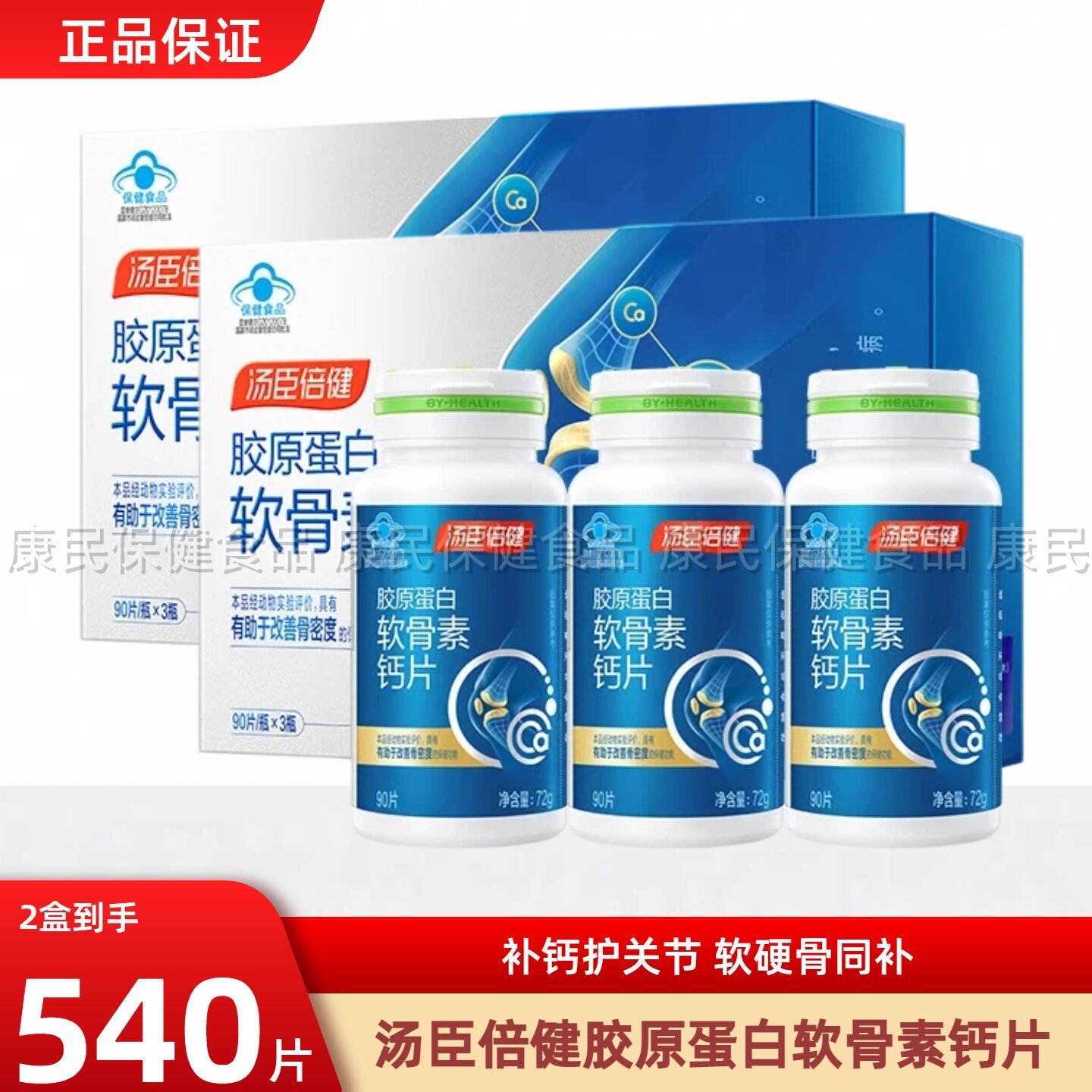 汤臣倍健胶原蛋白软骨素90片*3瓶礼盒装骨胶原钙片成人中老年补钙