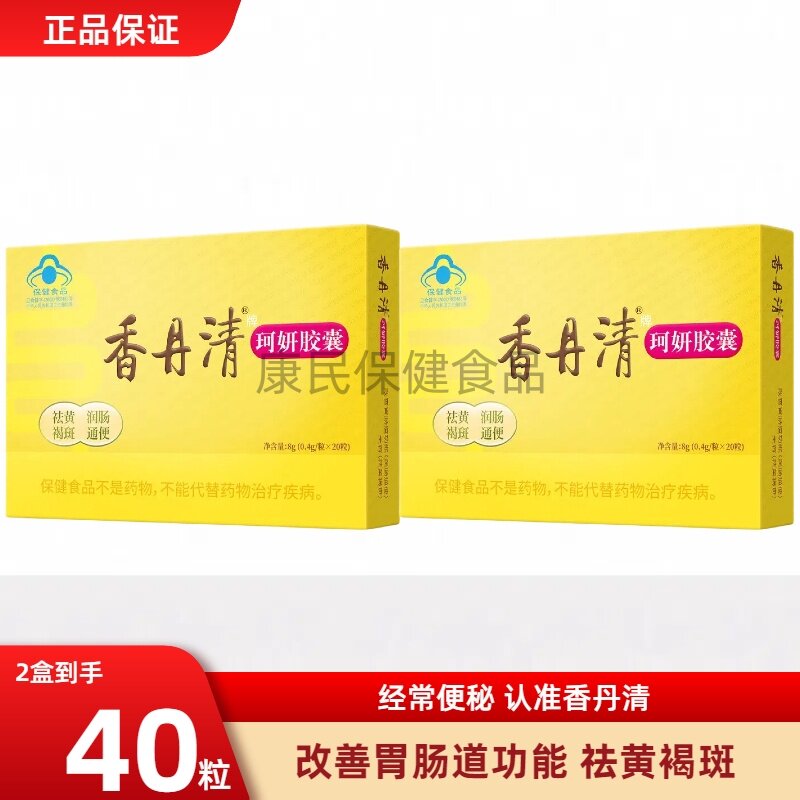 香丹清珂妍胶囊20/120粒润肠通正品便美容祛黄改善胃肠道功能褐斑