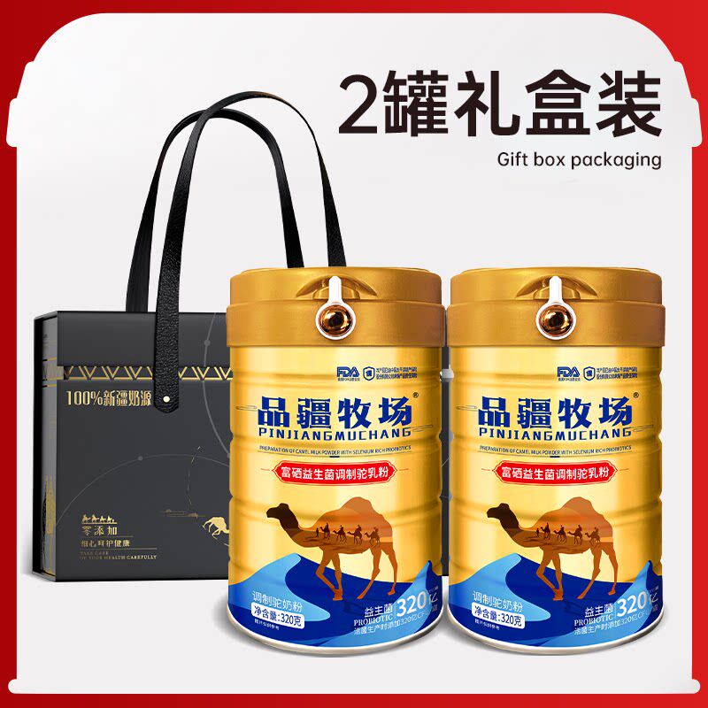 品疆牧场富硒益生菌高钙乳铁蛋白驼奶粉320g*2罐礼盒装官方正品
