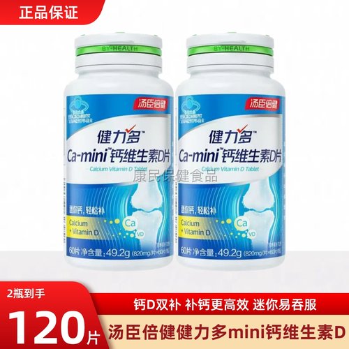 汤臣倍健健力多钙片中老年人补钙