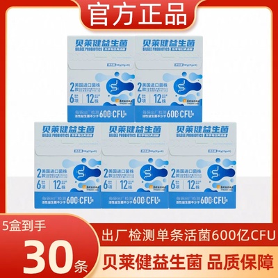 华润医药商业贝莱健益生菌