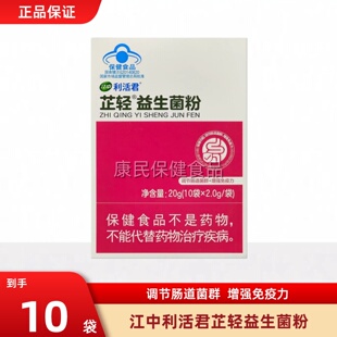 江中利活君益生菌大人排便困难调理女性儿童肠道肠胃非酸胀益生元