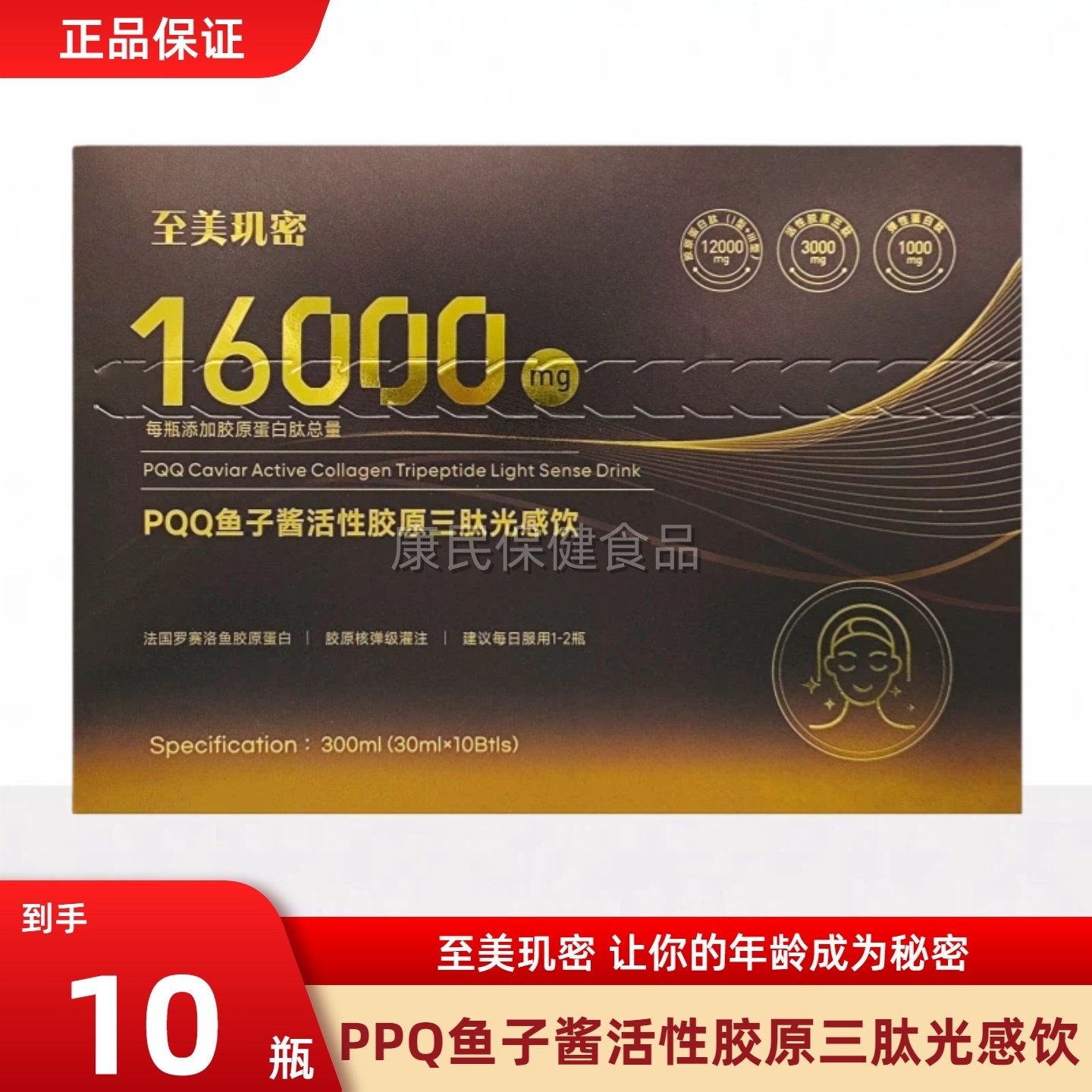至美玑密 年龄成谜PQQ鱼子酱活性胶原三肽光感饮SOD焕白饮30ml*10,保健食品/膳食营养补充食品,其他膳食营养补充剂,淘宝优惠券,粉丝福利购,淘宝优惠卷