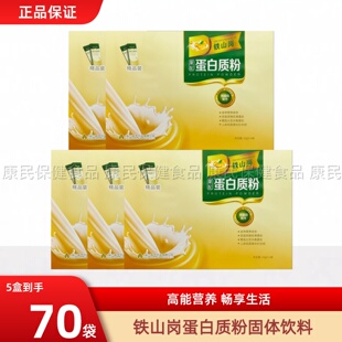 年货礼盒铁山岗牌蛋白粉免疫力中老年人蛋白质营养粉乳清成人正品