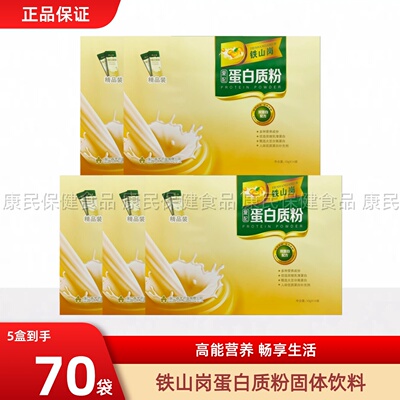 年货礼盒铁山岗牌蛋白粉免疫力