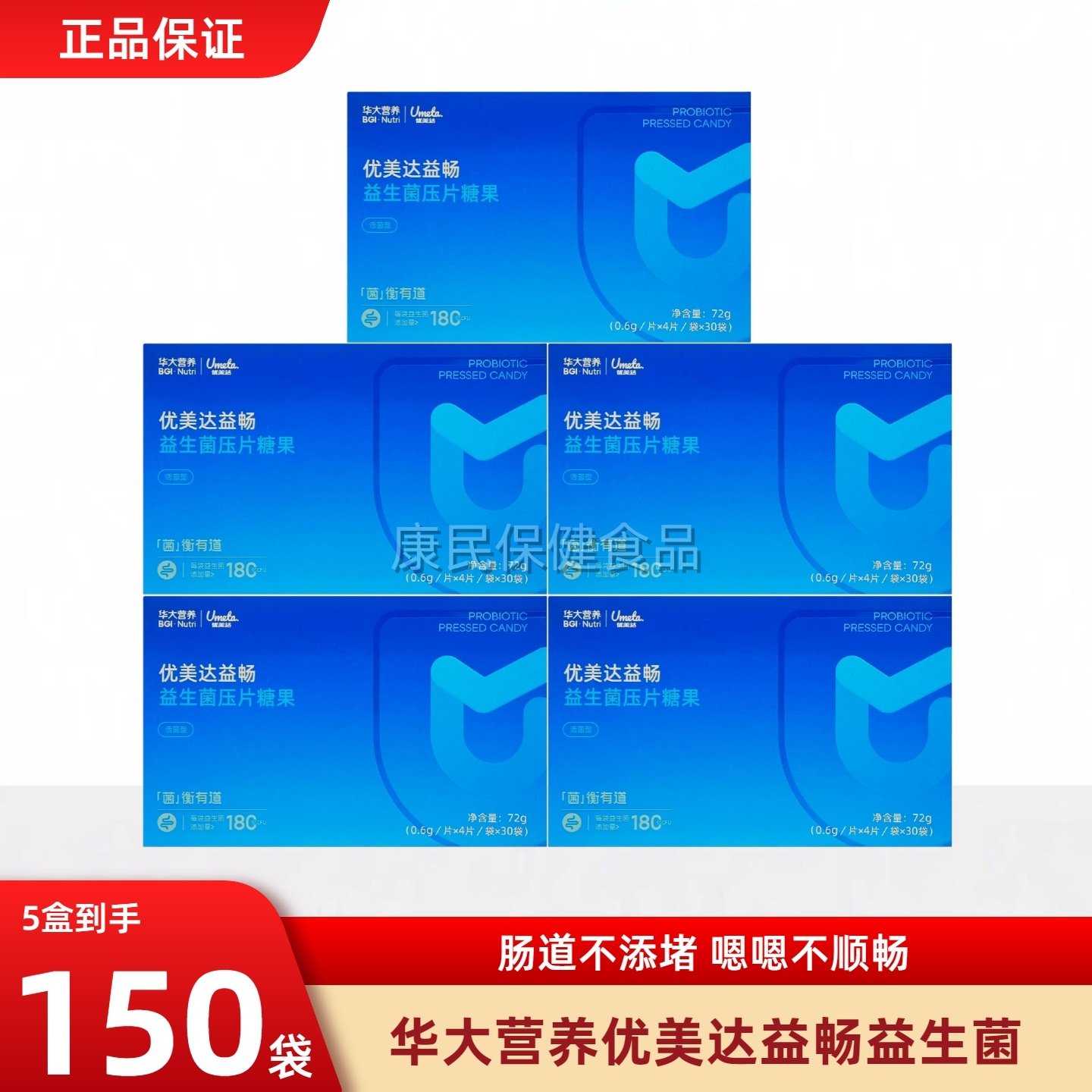 华大营养益生菌优美达益畅成人大肠道益生菌肠胃咀嚼片正品基因,保健食品/膳食营养补充食品,益生菌,淘宝优惠券,粉丝福利购,淘宝优惠卷