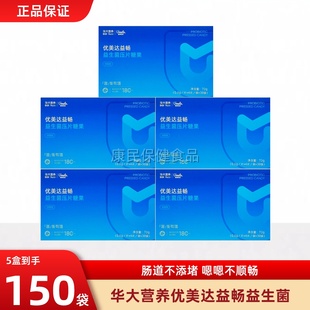 华大营养益生菌优美达益畅成人大肠道益生菌肠胃咀嚼片正品基因