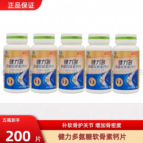 汤臣倍健健力多氨糖软骨素钙片