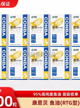 康恩贝95%高纯度深海鱼油omega3成人男女士中老年人dha官方正品