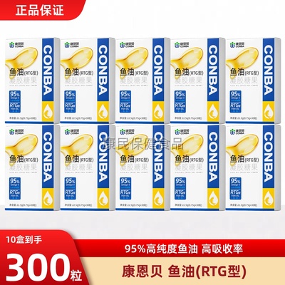 康恩贝95%高纯度深海鱼油