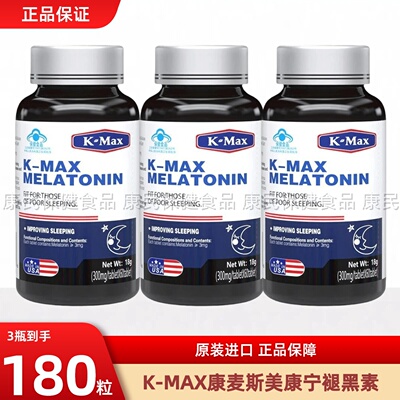 康麦斯褪黑素片原装进口