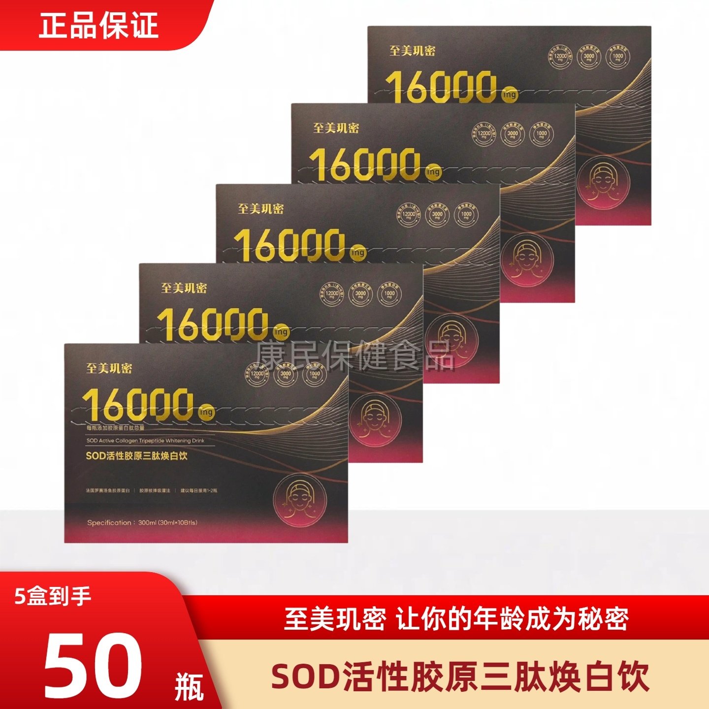 至美玑密 年龄成谜PQQ鱼子酱活性胶原三肽光感饮SOD焕白饮30ml*10,保健食品/膳食营养补充食品,其他膳食营养补充剂,淘宝优惠券,粉丝福利购,淘宝优惠卷