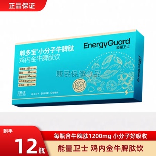 能量卫士牛脾肽活性小分子儿童宝宝脾胃口服液冻干粉官方正品