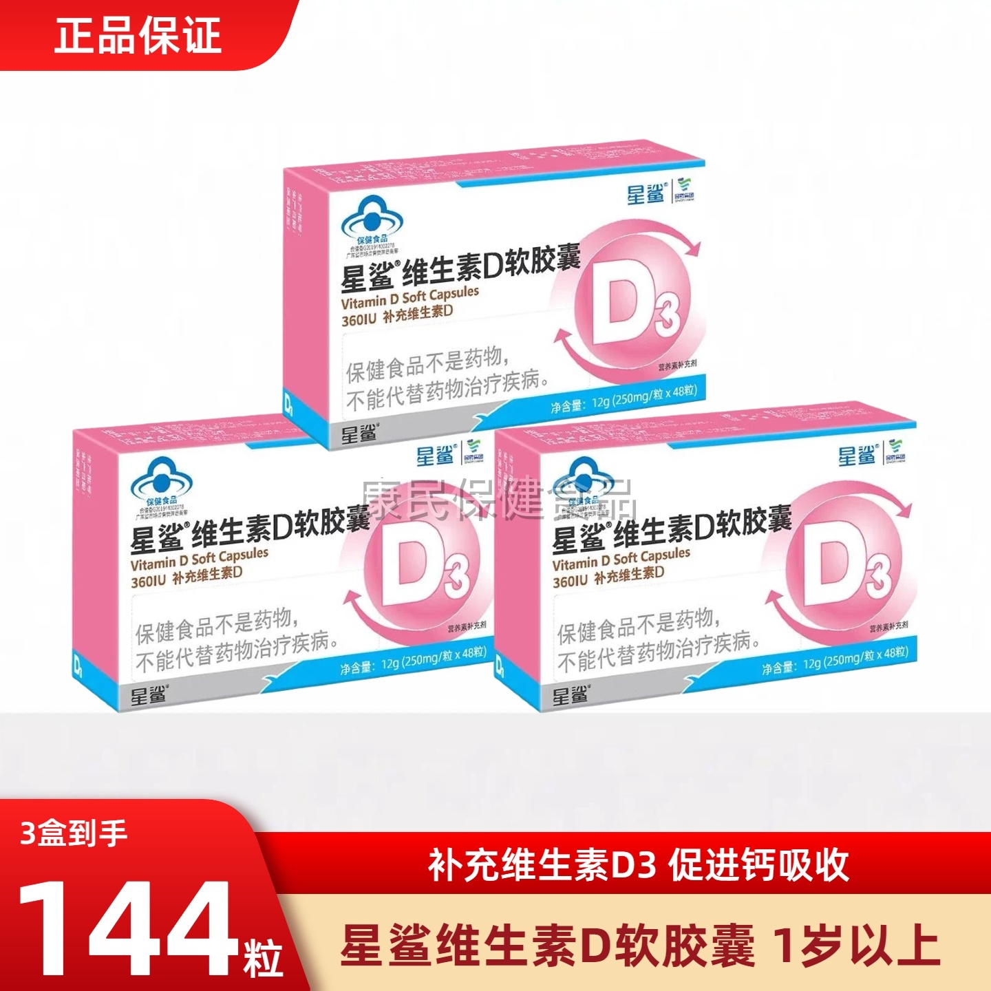 星鲨维生素D滴剂软胶囊D3维D