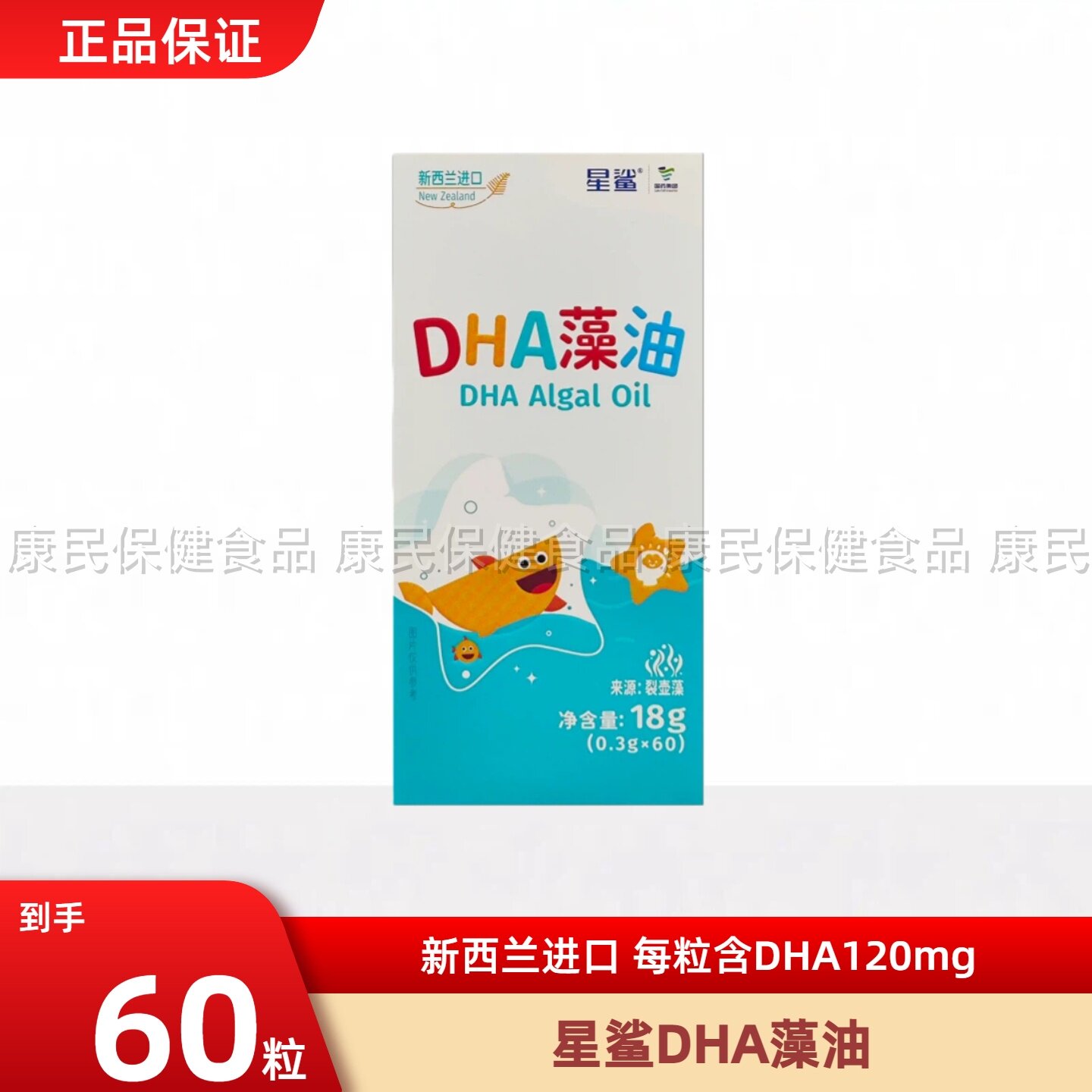 星鲨宝宝儿童专用新西兰进口海藻油DHA非鱼肝油0.3g*60粒孕妇儿童