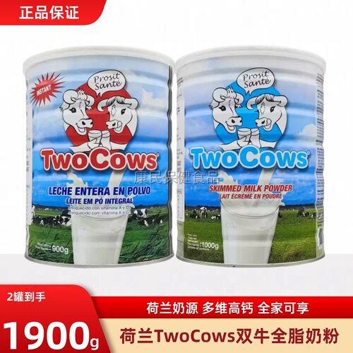 荷兰双牛twocows速溶高钙钙奶粉