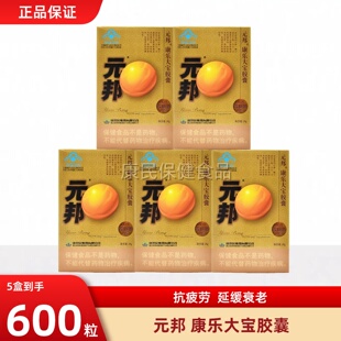 抗疲劳中老年人过节送父母 邦康乐大宝胶囊120粒男士 新鲜日期 元