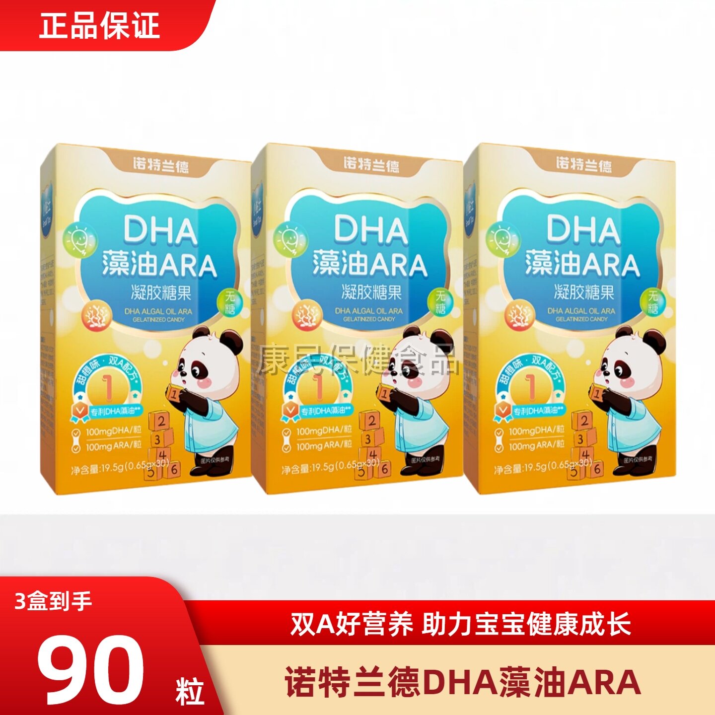 诺特兰德DHA藻油软胶囊ARA儿童学生孩子眼脑营养非婴幼儿专用正品,保健食品/膳食营养补充食品,DHA/EPA/DPA亚麻酸,淘宝优惠券,粉丝福利购,淘宝优惠卷