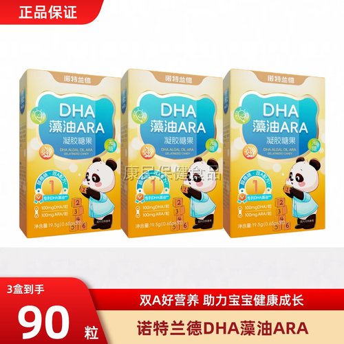 诺特兰德DHA藻油软胶囊ARA儿童
