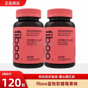 fiboo富铁软糖元气铁贫血女性孕妇孕期补铁剂含铁软糖气血铁元素