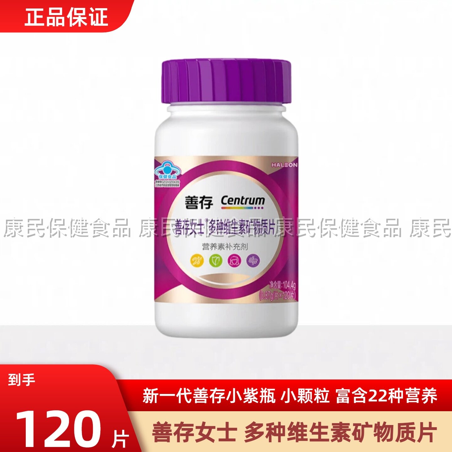 善存紫瓶女士复合维生素多种矿物质片女性烟酰胺维c成人官方正品
