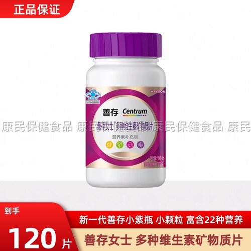 善存紫瓶女士复合维生素多种