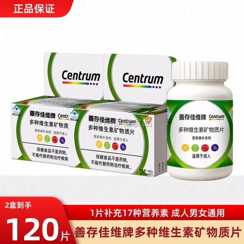 善存多种维生素复合片