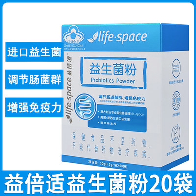 lifespace益倍适益生菌调节肠道