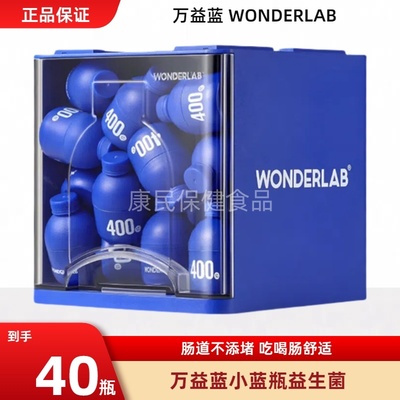 万益蓝WonderLab小蓝瓶益生菌
