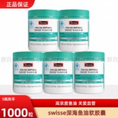 Swisse斯维诗成人深海无腥味鱼油软胶囊保健品中老年营养品血脂