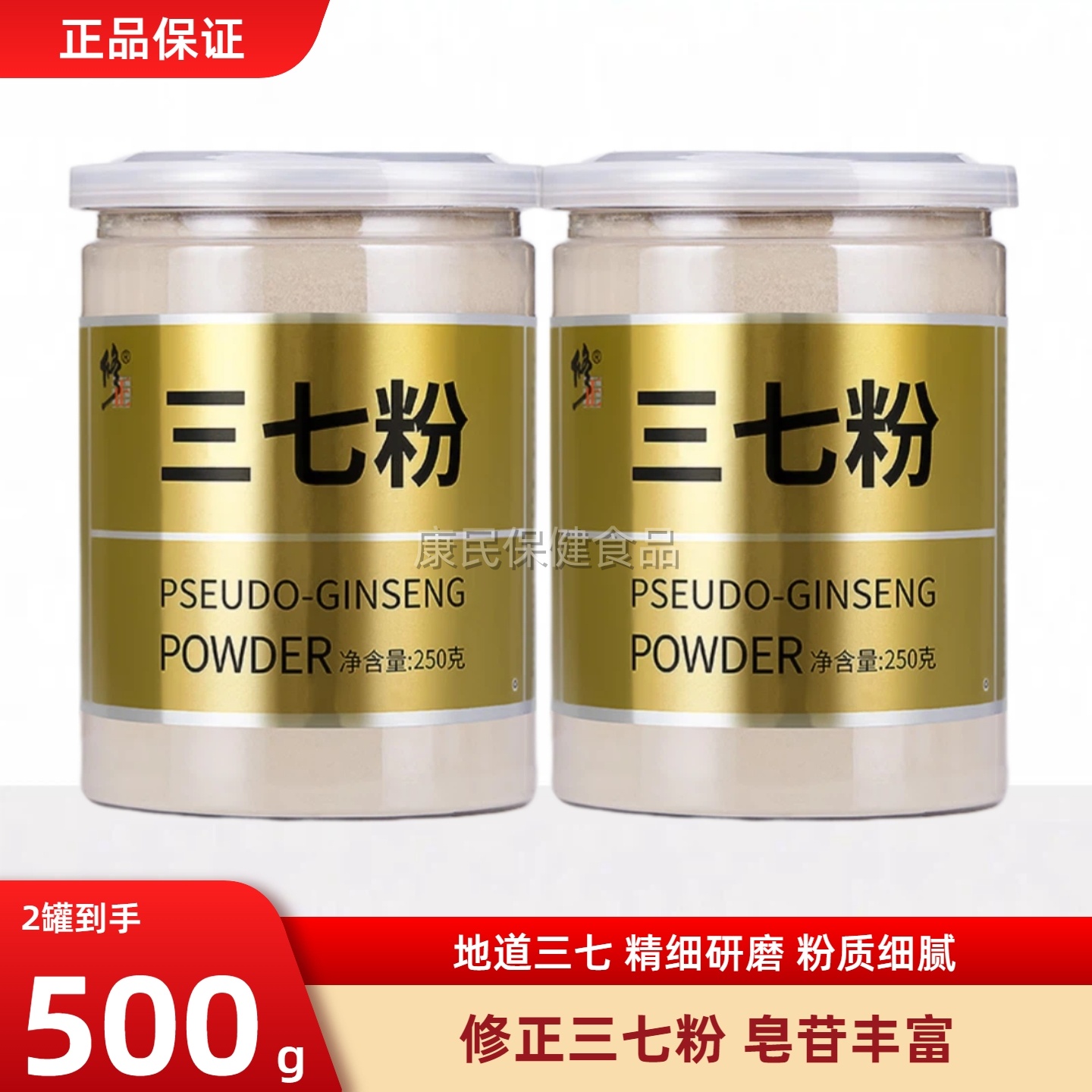 修正三七粉250g官方正宗云南文山罐高量装三七超细粉三七头