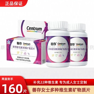 善存小紫瓶女士复合维生素22种营养b族80片va含钙烟酰胺vc维生素c