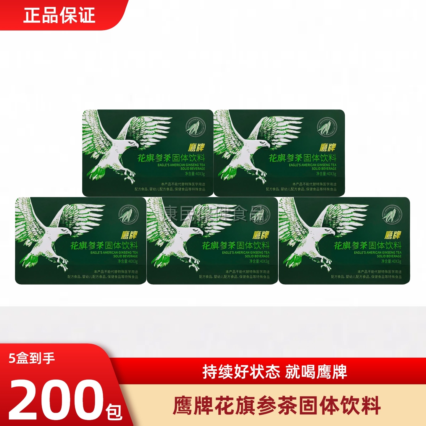 鹰牌花旗参西洋参茶40包固体饮料