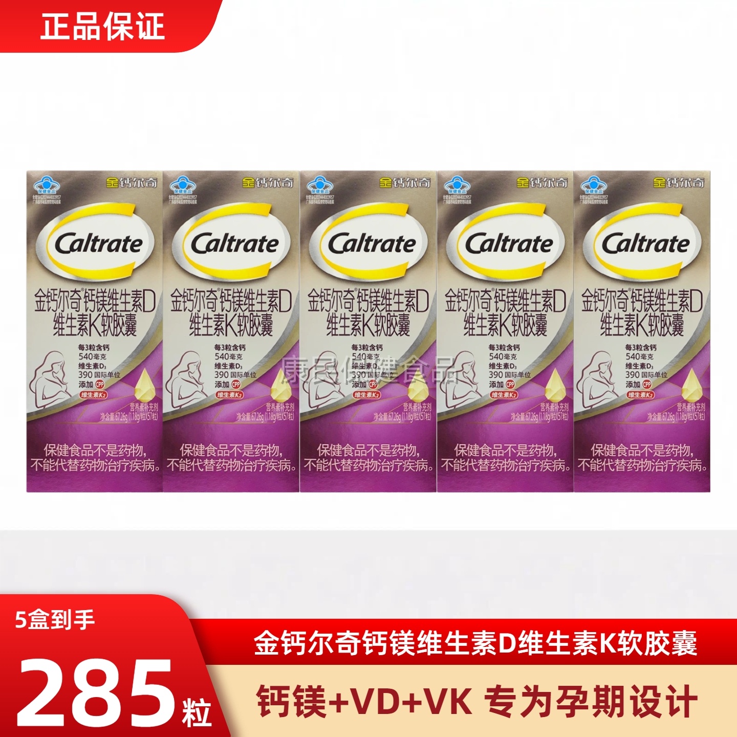 金钙尔奇植物基孕妇液体钙