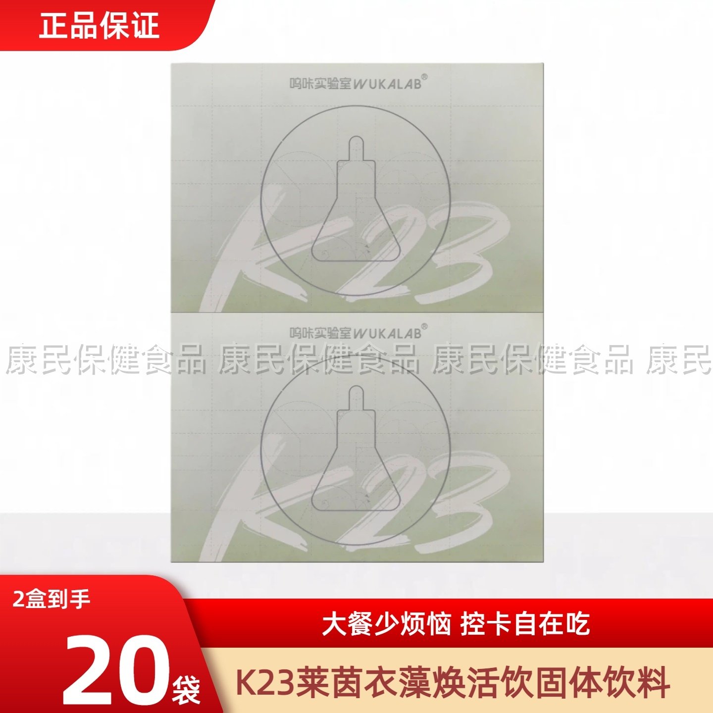 呜咔实验室K23莱茵衣藻焕活饮益生元添加羽衣甘蓝膳食10条/盒正品,保健食品/膳食营养补充食品,益生菌,淘宝优惠券,粉丝福利购,淘宝优惠卷