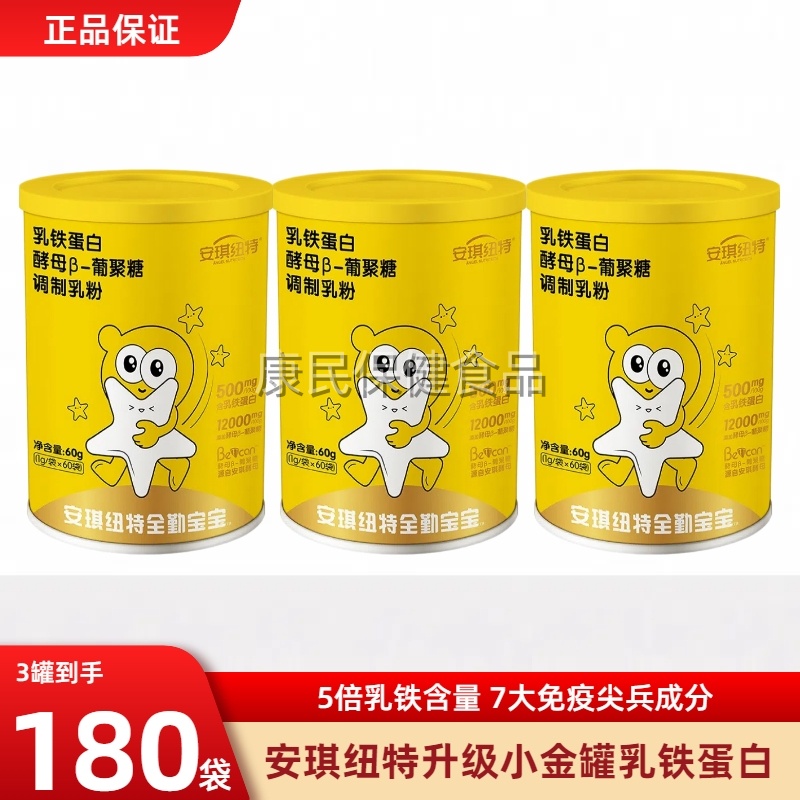 【老爸抽检】安琪纽特全勤宝宝乳铁葡聚糖添加婴幼儿可食用菌株