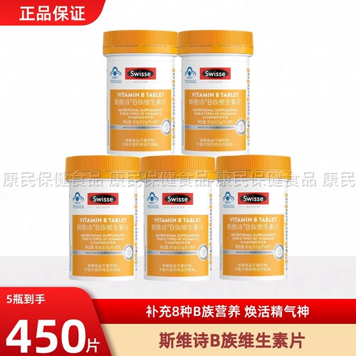 swisse斯维诗b族维生素复合