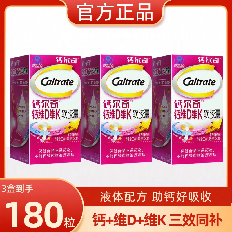 钙尔奇液体钙钙片维d3软胶囊