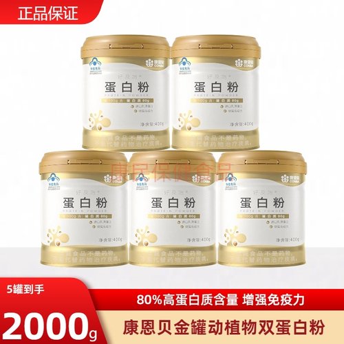 康恩贝蛋白粉乳清蛋白质营养粉