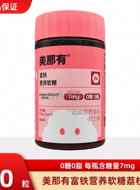 Minayo美那有富铁软糖高阶元气铁青少年女性孕妇孕期气血含铁软糖