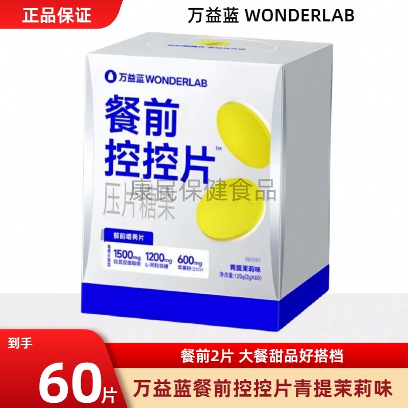 万益蓝WonderLab白芸豆咀嚼片糖碳大餐救星膳食纤维餐前控控片