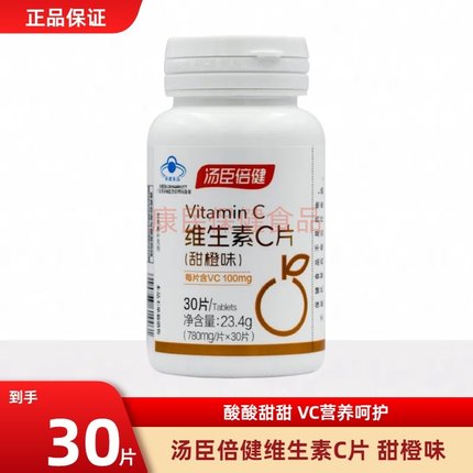 汤臣倍健vc片维生素c甜橙味咀嚼片维c非泡腾泡片官方正品搭ve维eb