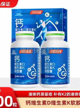 汤臣倍健液体钙片dk女性中老年人青年孕妇补钙胶囊液体钙维生素dk