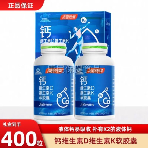 汤臣倍健液体钙维生素d3维生素k2