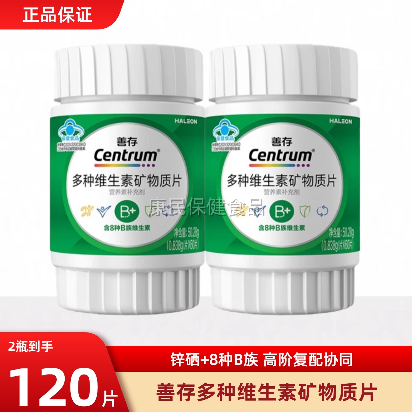 善存绿宝瓶多种维生素矿物质片