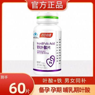 汤臣倍健铁叶酸片铁质孕妇孕前